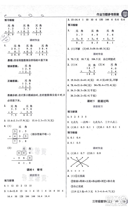 开明出版社2021倍速学习法三年级数学上册BS北师版答案