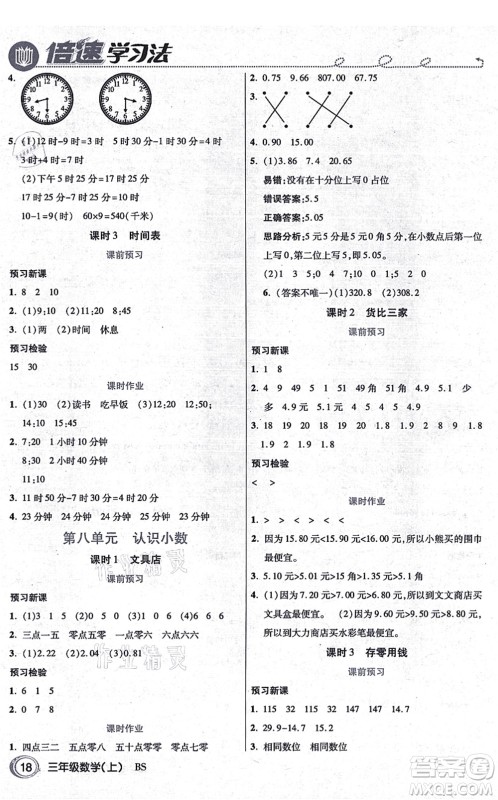 开明出版社2021倍速学习法三年级数学上册BS北师版答案