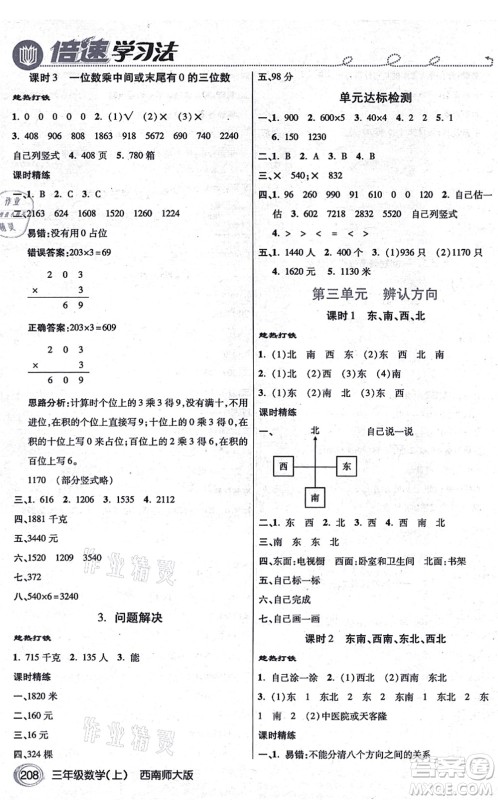 开明出版社2021倍速学习法三年级数学上册西南师大版答案