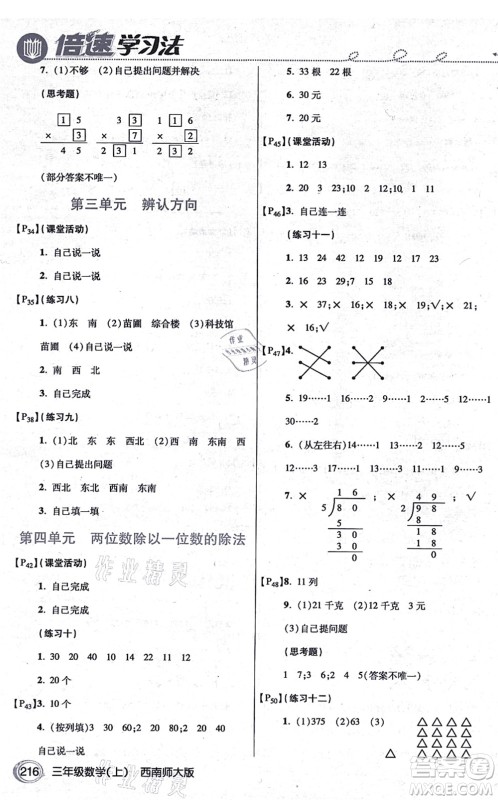 开明出版社2021倍速学习法三年级数学上册西南师大版答案