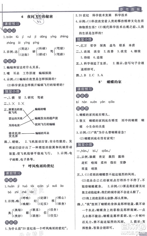开明出版社2021倍速学习法四年级语文上册人教版答案