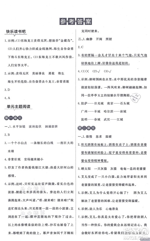 开明出版社2021倍速学习法四年级语文上册人教版答案