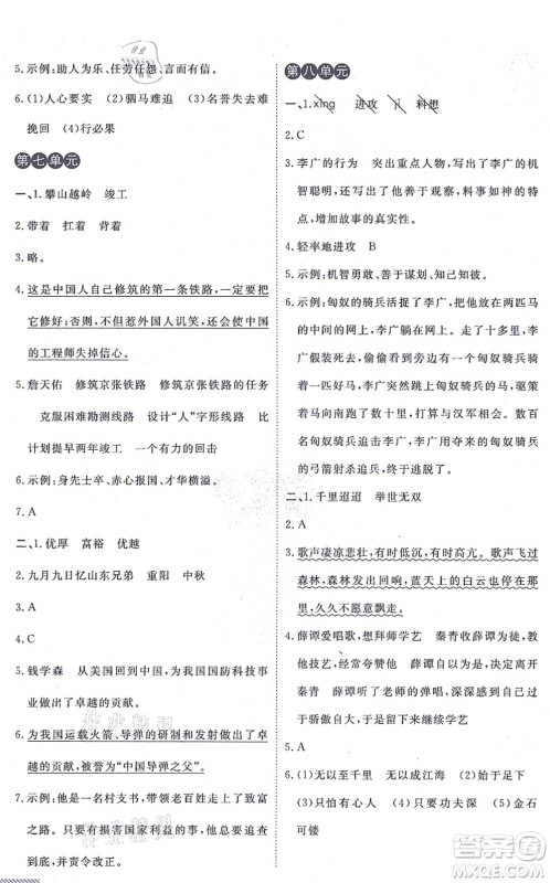 开明出版社2021倍速学习法四年级语文上册人教版答案