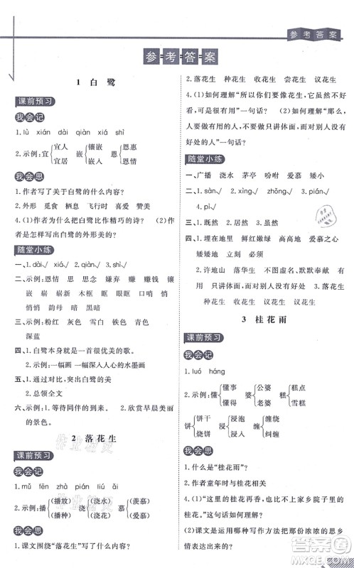 开明出版社2021倍速学习法五年级语文上册人教版答案