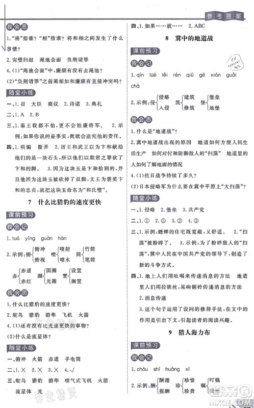 开明出版社2021倍速学习法五年级语文上册人教版答案