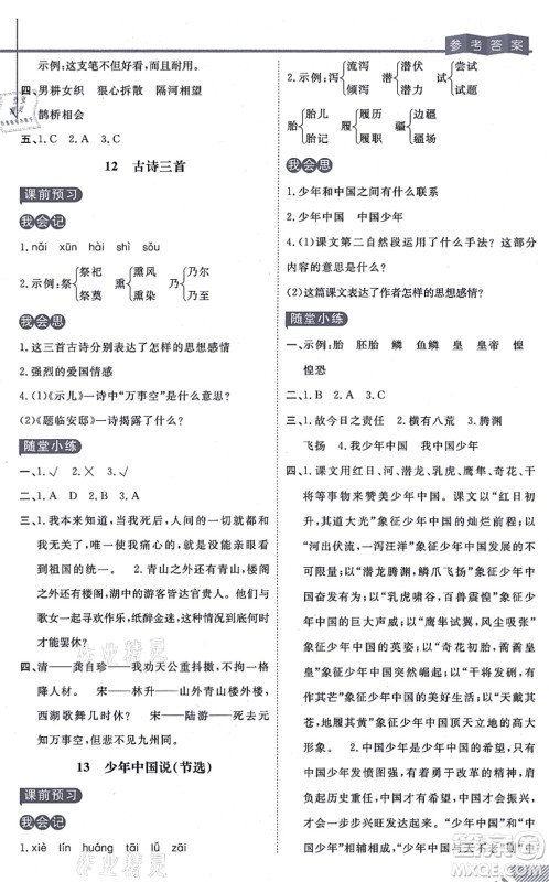 开明出版社2021倍速学习法五年级语文上册人教版答案