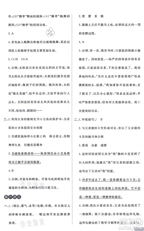 开明出版社2021倍速学习法五年级语文上册人教版答案