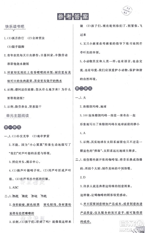 开明出版社2021倍速学习法五年级语文上册人教版答案