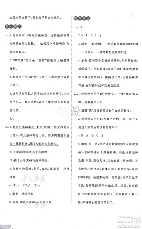 开明出版社2021倍速学习法五年级语文上册人教版答案