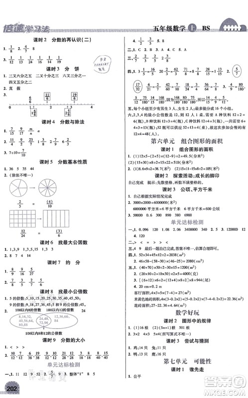 开明出版社2021倍速学习法五年级数学上册BS北师版答案