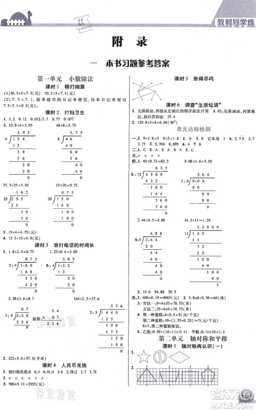 开明出版社2021倍速学习法五年级数学上册BS北师版答案