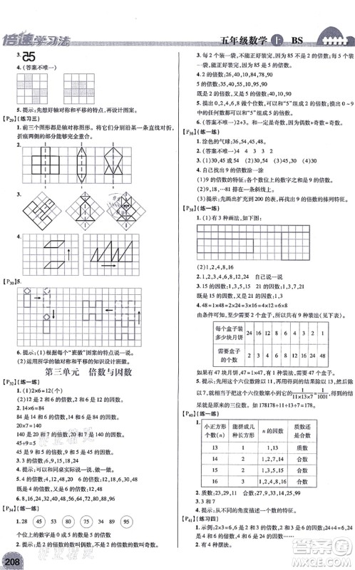开明出版社2021倍速学习法五年级数学上册BS北师版答案