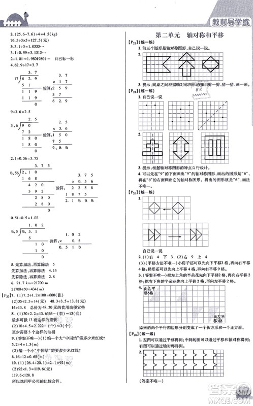 开明出版社2021倍速学习法五年级数学上册BS北师版答案 开明出版社2021倍速学习法五年级数学上册BS北师版答案