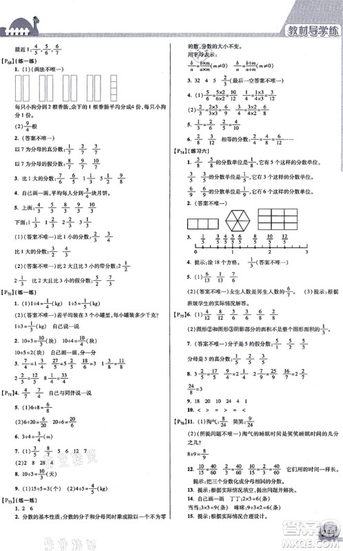 开明出版社2021倍速学习法五年级数学上册BS北师版答案