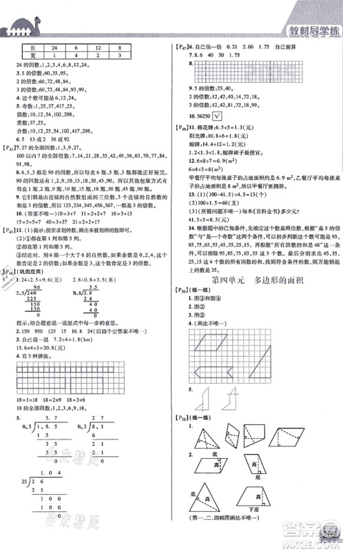 开明出版社2021倍速学习法五年级数学上册BS北师版答案