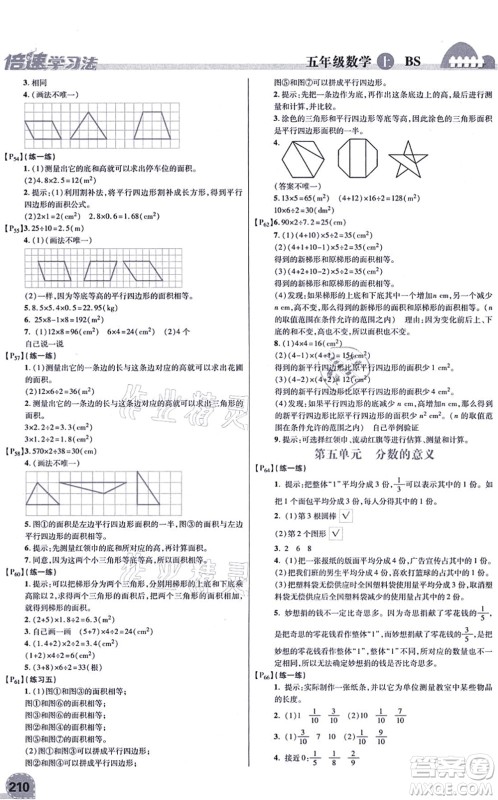 开明出版社2021倍速学习法五年级数学上册BS北师版答案 开明出版社2021倍速学习法五年级数学上册BS北师版答案