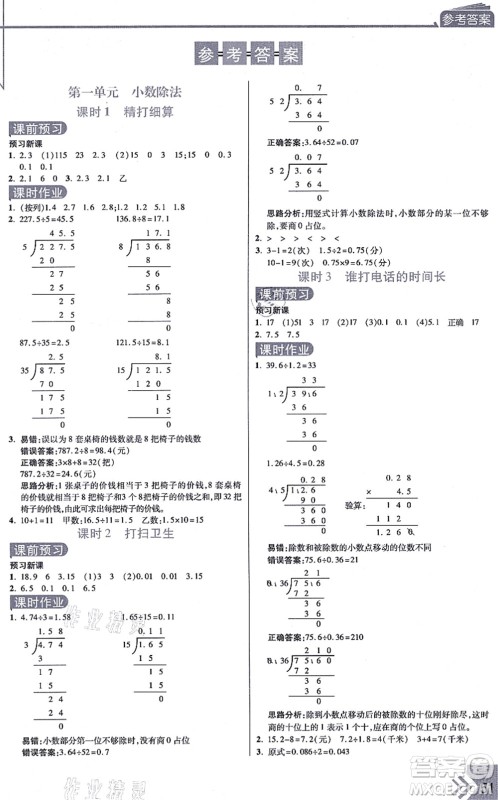 开明出版社2021倍速学习法五年级数学上册BS北师版答案
