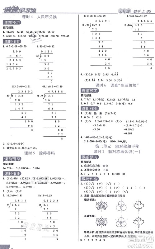 开明出版社2021倍速学习法五年级数学上册BS北师版答案