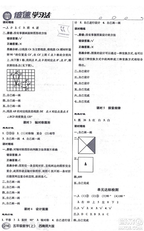 开明出版社2021倍速学习法五年级数学上册西南师大版答案 开明出版社2021倍速学习法五年级数学上册西南师大版答案