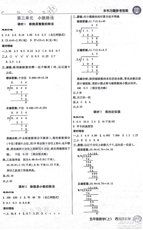 开明出版社2021倍速学习法五年级数学上册西南师大版答案 开明出版社2021倍速学习法五年级数学上册西南师大版答案