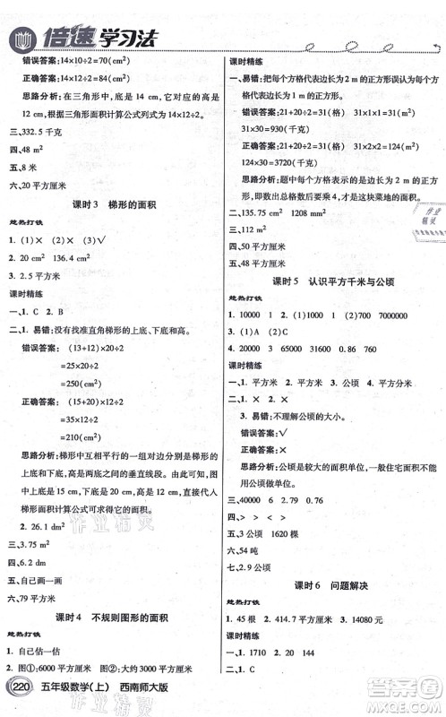 开明出版社2021倍速学习法五年级数学上册西南师大版答案 开明出版社2021倍速学习法五年级数学上册西南师大版答案