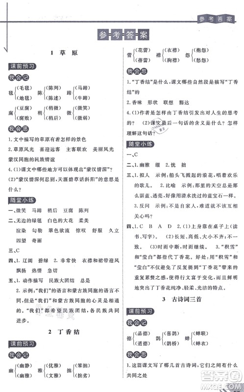 开明出版社2021倍速学习法六年级语文上册人教版答案 开明出版社2021倍速学习法六年级语文上册人教版答案