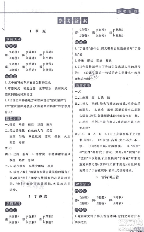 开明出版社2021倍速学习法六年级语文上册人教版答案