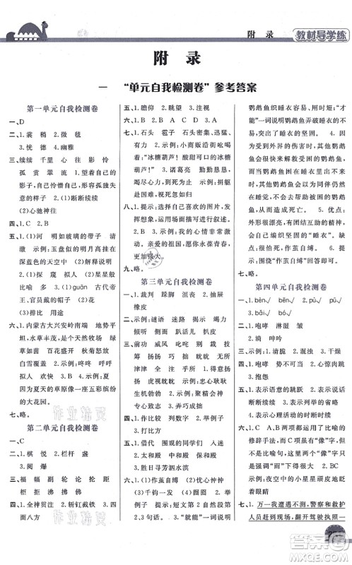 开明出版社2021倍速学习法六年级语文上册人教版答案 开明出版社2021倍速学习法六年级语文上册人教版答案
