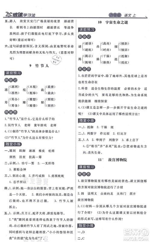 开明出版社2021倍速学习法六年级语文上册人教版答案 开明出版社2021倍速学习法六年级语文上册人教版答案
