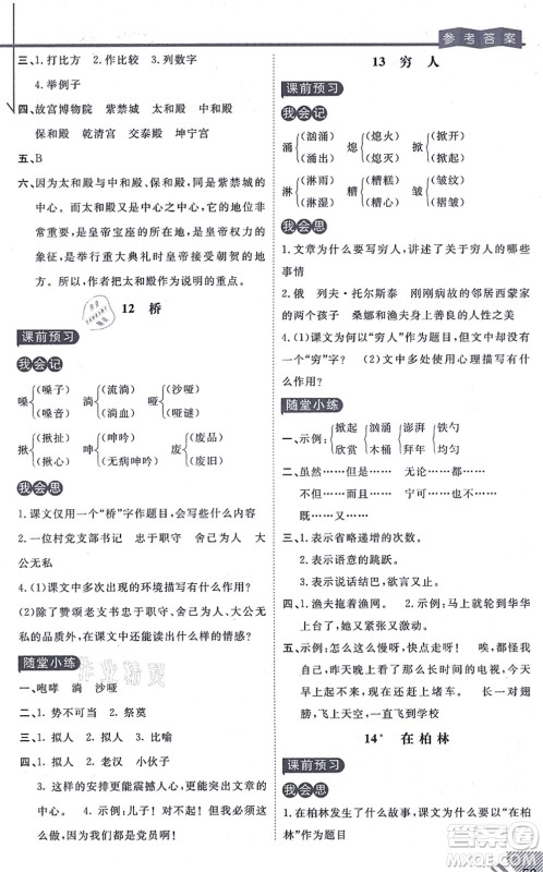 开明出版社2021倍速学习法六年级语文上册人教版答案 开明出版社2021倍速学习法六年级语文上册人教版答案
