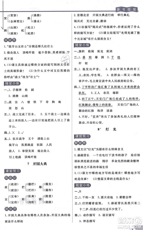 开明出版社2021倍速学习法六年级语文上册人教版答案