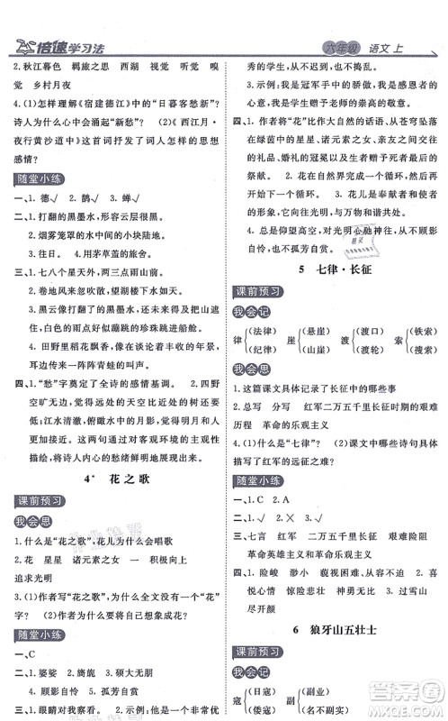 开明出版社2021倍速学习法六年级语文上册人教版答案