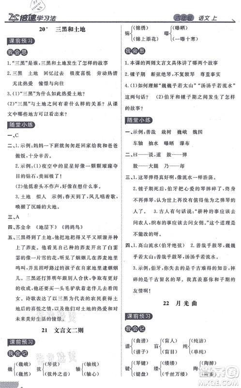 开明出版社2021倍速学习法六年级语文上册人教版答案 开明出版社2021倍速学习法六年级语文上册人教版答案