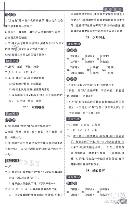 开明出版社2021倍速学习法六年级语文上册人教版答案 开明出版社2021倍速学习法六年级语文上册人教版答案