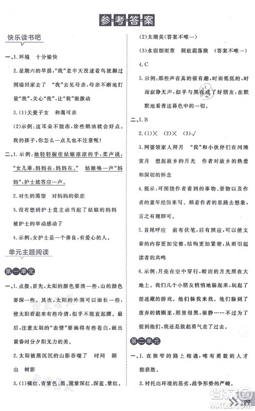 开明出版社2021倍速学习法六年级语文上册人教版答案 开明出版社2021倍速学习法六年级语文上册人教版答案