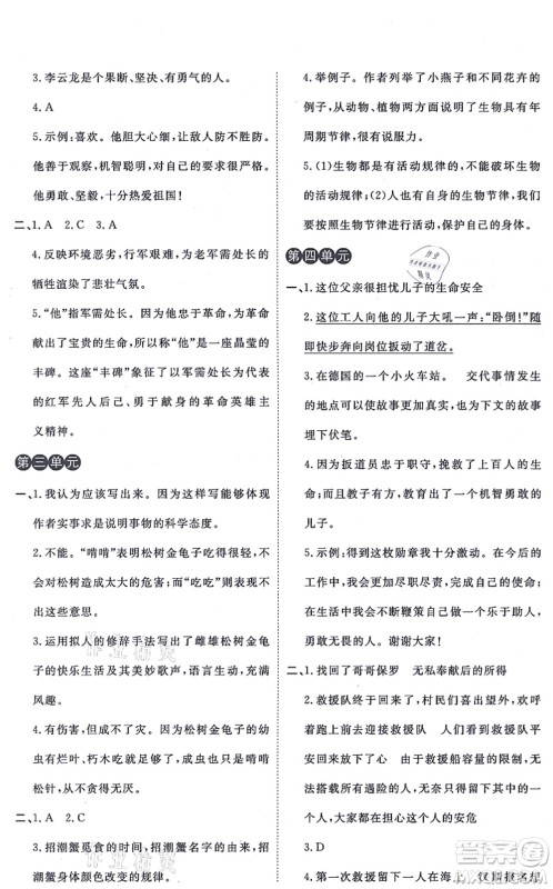 开明出版社2021倍速学习法六年级语文上册人教版答案