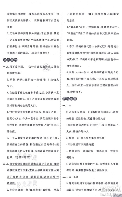 开明出版社2021倍速学习法六年级语文上册人教版答案 开明出版社2021倍速学习法六年级语文上册人教版答案