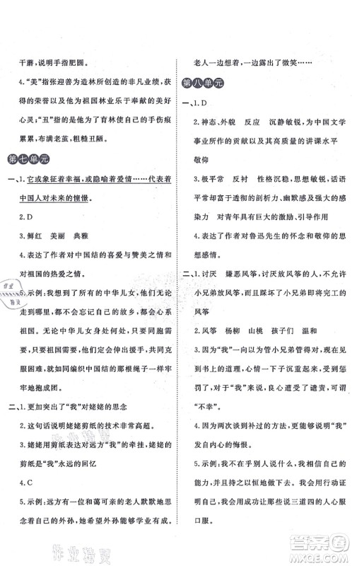 开明出版社2021倍速学习法六年级语文上册人教版答案