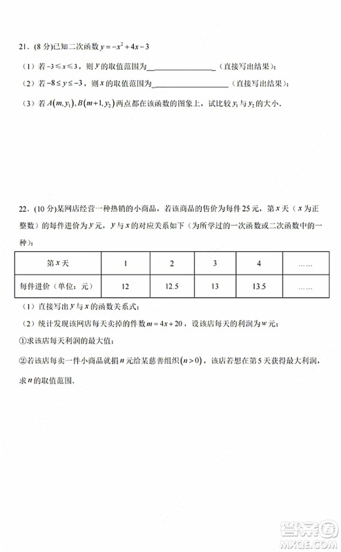 2021-2022学年度武昌区拼搏联盟九年级上期中考试数学试卷及答案