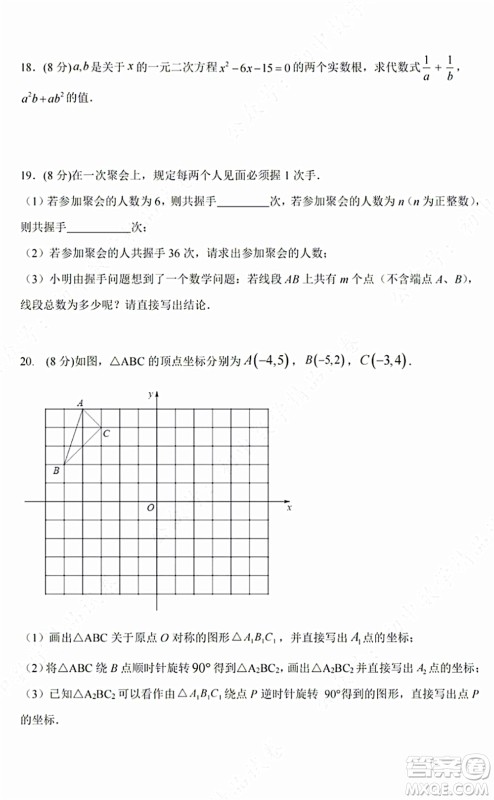 2021-2022学年度武昌区拼搏联盟九年级上期中考试数学试卷及答案