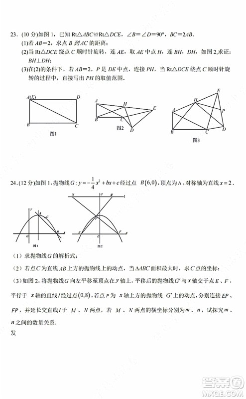 2021-2022学年度武昌区拼搏联盟九年级上期中考试数学试卷及答案