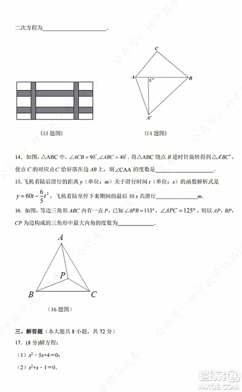 2021-2022学年度武昌区拼搏联盟九年级上期中考试数学试卷及答案