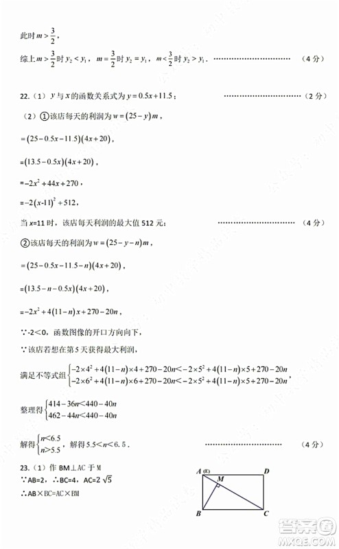 2021-2022学年度武昌区拼搏联盟九年级上期中考试数学试卷及答案