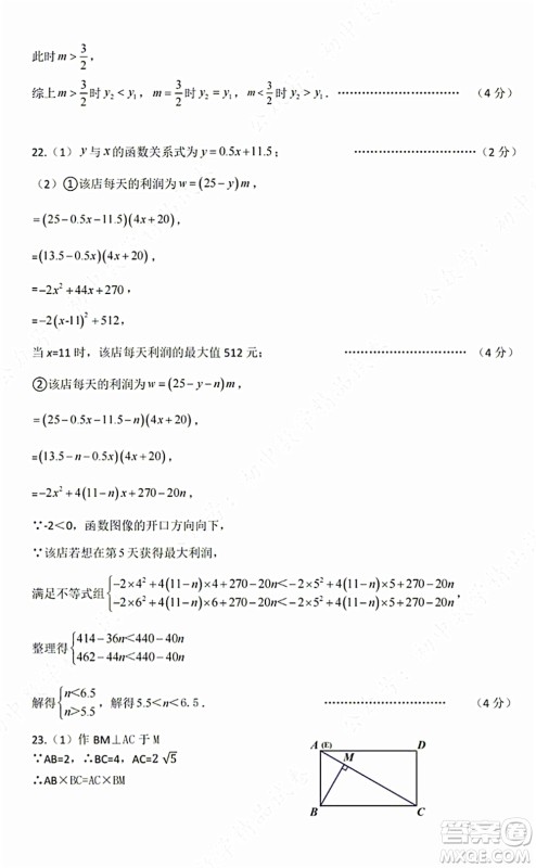2021-2022学年度武昌区拼搏联盟九年级上期中考试数学试卷及答案