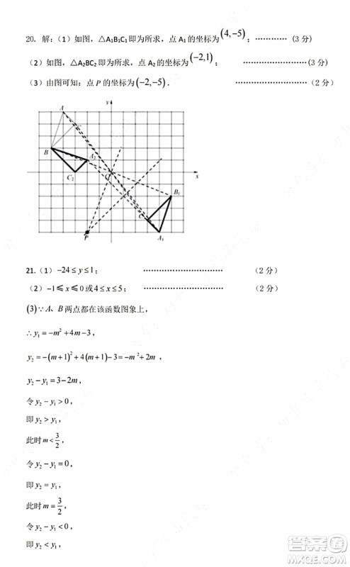 2021-2022学年度武昌区拼搏联盟九年级上期中考试数学试卷及答案