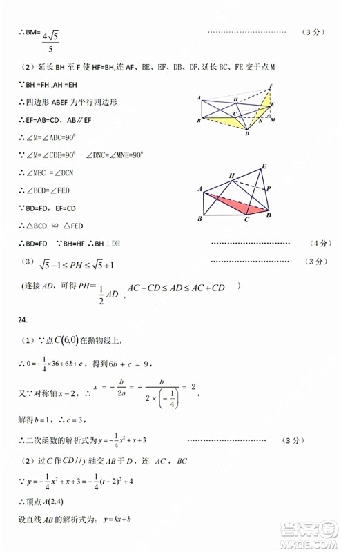 2021-2022学年度武昌区拼搏联盟九年级上期中考试数学试卷及答案