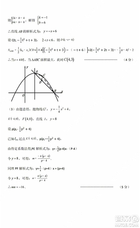 2021-2022学年度武昌区拼搏联盟九年级上期中考试数学试卷及答案