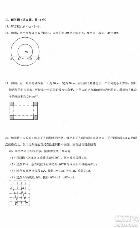 2021-2022学年度武汉市江夏区九年级上期中考试数学试卷及答案