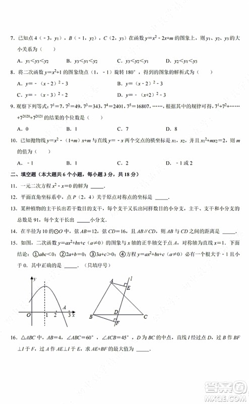 2021-2022学年度武汉市江夏区九年级上期中考试数学试卷及答案