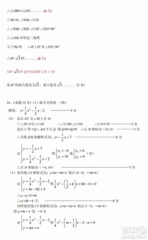 2021-2022学年度武汉市江夏区九年级上期中考试数学试卷及答案